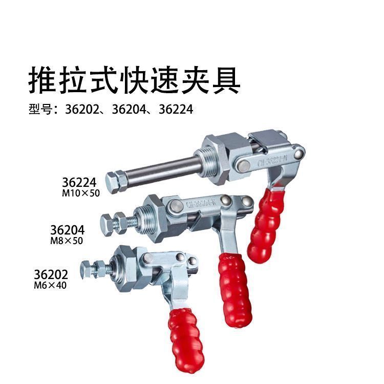 36202/36204/36224 Quick Clamp Push-Pull Lock Quick Clamp เชื่อม CLAMP- &&&