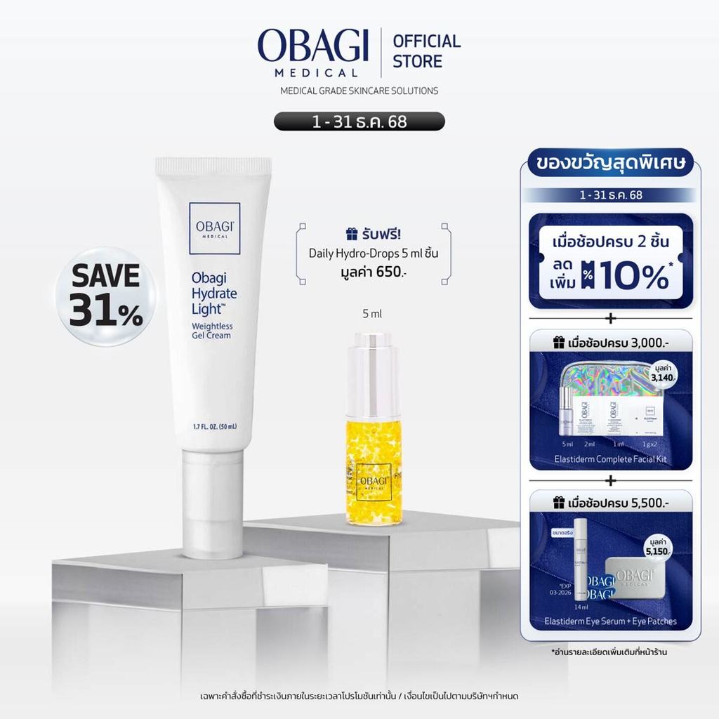Obagi Medical  Hydrate Light Weightless Gel Cream 48 g โอบาจิ เมดิคอล ไฮเดรท ไลท์ เวทเลส เจล ครีม 48 กรัม