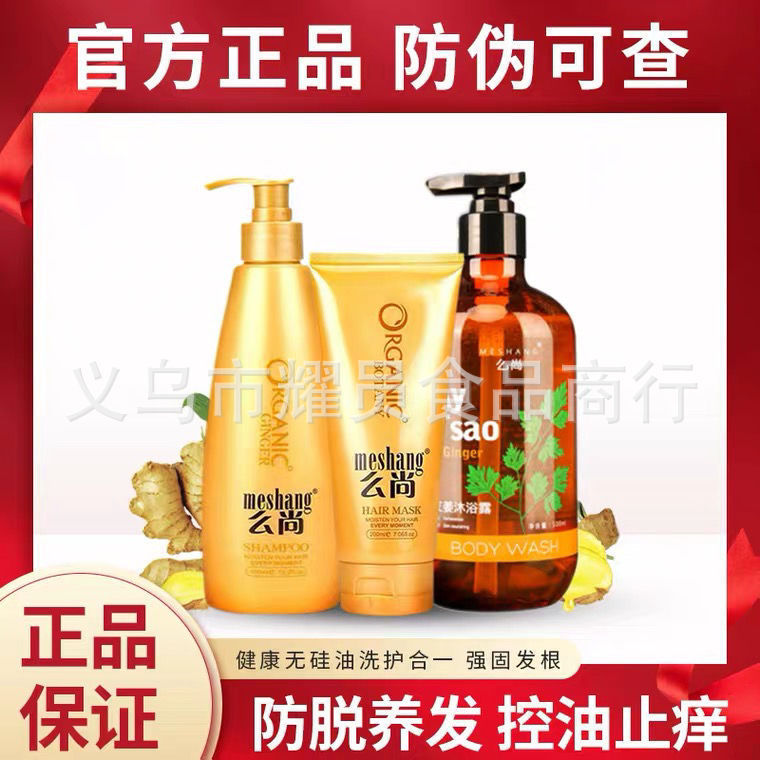 Mo Shang ชุดแชมพูซิลิโคนฟรีขิงบริสุทธิ์ Wash Care Mo Shang Mo Shang Ai Ginger เจลอาบน้ําผมเปลี่ยนกลิ