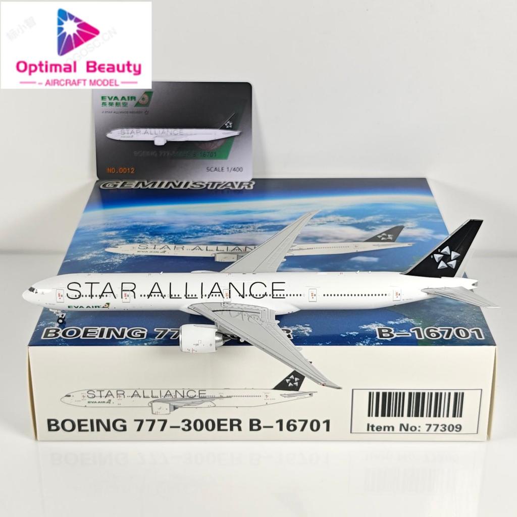 Geministar 1: 400 EVA Air B777-300ER B-16701 B-16715 รุ่นโลหะผสม