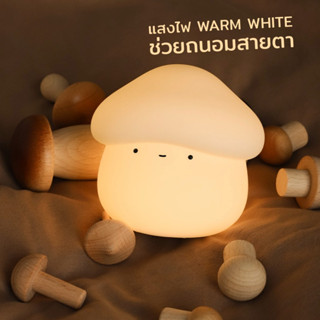 S00068 โคมไฟกลางคืนรูปเห็ด LED ซิลิโคนนุ่ม – แตะปรับความสว่า…