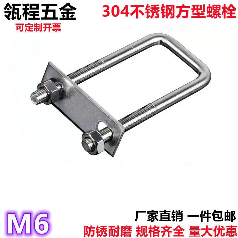 304 สแตนเลสสตีลสแควร์ Bolt มุมขวา M6U ประเภทการ์ดมุมขวาสกรู U-Shaped Square Card Tube Buckle Square 