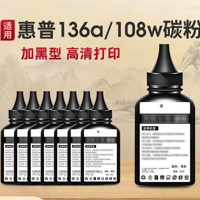 เหมาะสําหรับ HP 136w Printer Toner mfp136a/136nw/108a/138pn/136wm Dedicated Toner/ปลาเล็ก 12.3