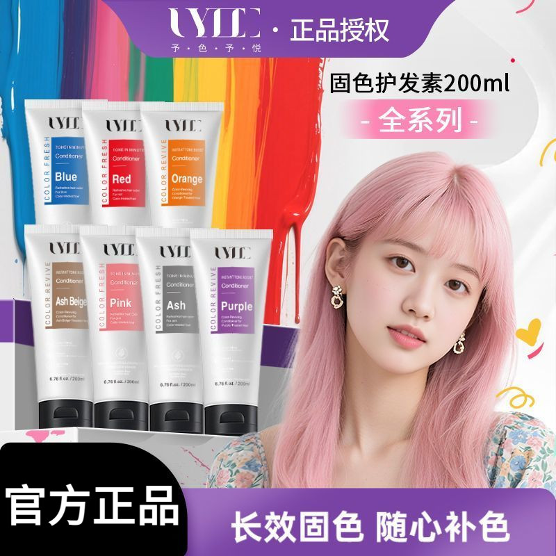 Uyee Blue Color Fixing Color Yuyee Conditioner Hair Mask Shampoo Color Protection Color Lock Milk Te