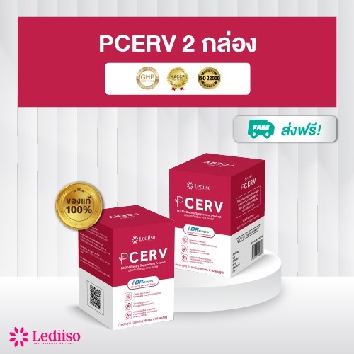 Pcerv (เซอร์ฟ) อาหารเสริมกำจัด HPV สำหรับผู้หญิงช่วยปรับสมดุลฮอร์โมน ด้วยสารสกัด 8 ชนิด ของแท้