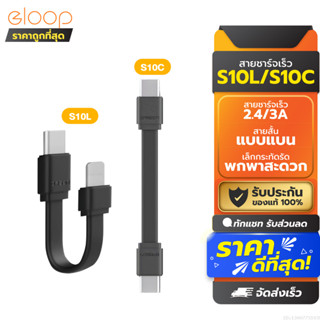 [39บ. ส่งด่วน] Orsen by Eloop S10 S11 สายชาร์จเร็ว USB Data …