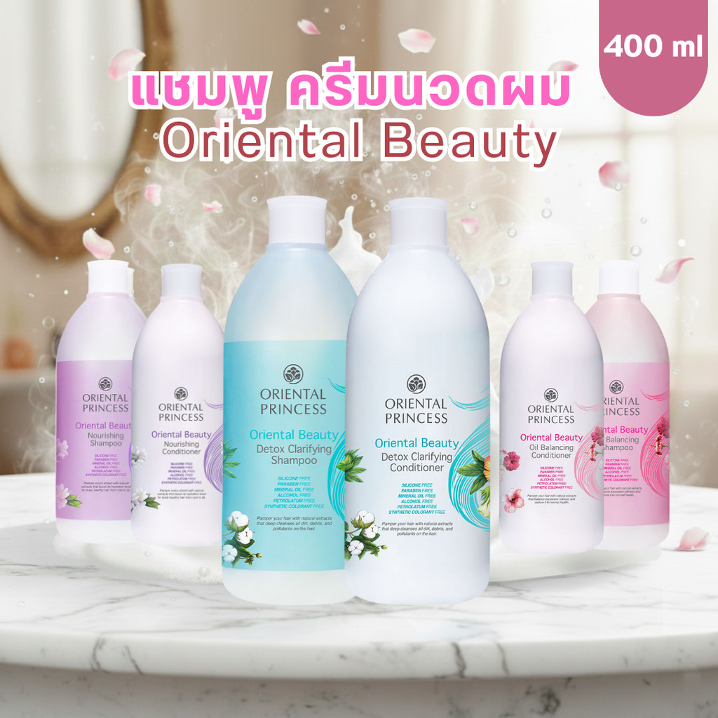 Oriental Princess แชมพู ครีมนวดผม เพื่อผมสวย หอม นุ่ม น่าสัมผัส 400ml