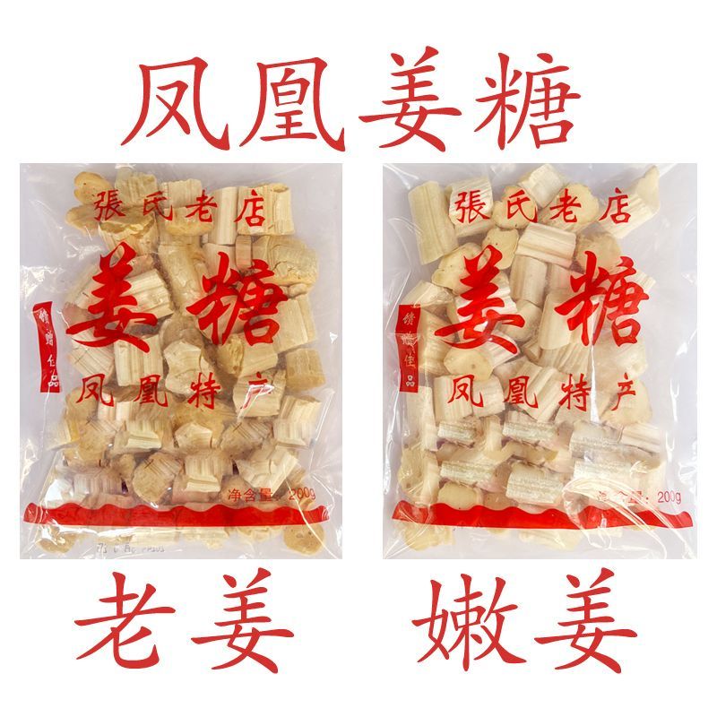 Phoenix Ginger Candy เมืองโบราณทําด้วยมือบริสุทธิ์ Zhangzi Old Store Zhenpo แบรนด์เก่า Zhangzi Ginge