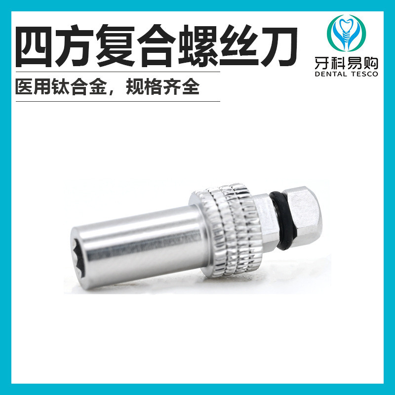 Universal osstem osstem osstem ไขควงคอมโพสิตสําหรับการประมวลผลฟันปลอม osstem Square Composite ไขควง.