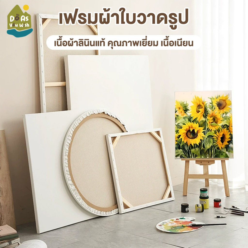 รมผ้าใบ เฟรมวาดรูป เฟรมแฟลกซ์/ผ้าใบวาดรูป กรอบขึงผ้าใบ Canvas Frame เหมาะสำหรับงานสีน้ำมัน planwith