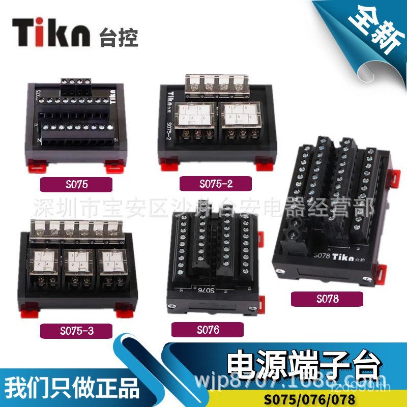T075-2 Terminal Block/ควบคุมเคาน์เตอร์ 77-3S075 การเชื่อมต่อ 76 Universal Power Supply//สาธารณะ Win 