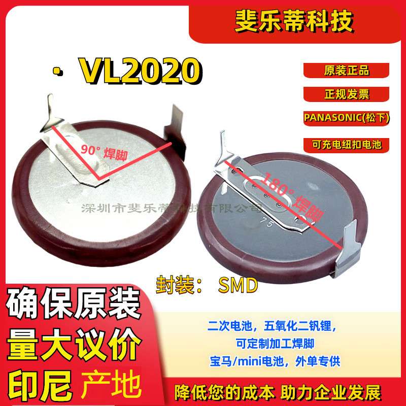 Panasonic Panasonic VL2020 ปุ่มชาร์จกุญแจรถ BMW 3V ยี่ห้อใหม่แบบชาร์จไฟ 25.11.26