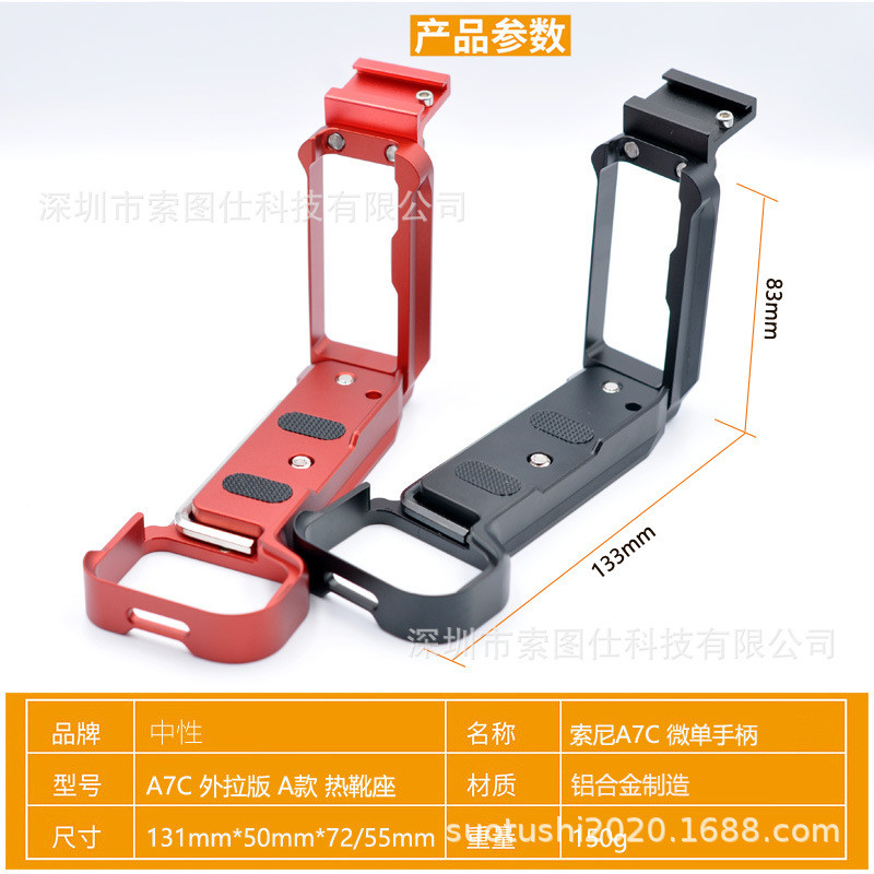 ผู้ผลิตเหมาะสําหรับ Sony A7C กรงกระต่ายอุปกรณ์เสริม L-Shaped Quick Release แผ่น Sony กล้อง Quick Rel