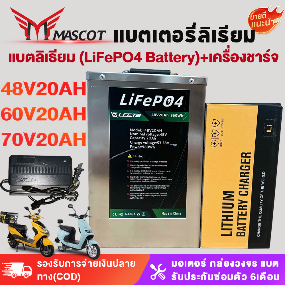 Mascot แบตเตอรี่ลิเธียม  48V20AH/72V20AH/60V20AH แบตเตอรี่รถสามล้อไฟฟ้า+เครื่องชาร์จ อายุการใช้งานแบ