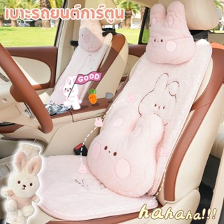 COD เบาะรถยนต์การ์ตูน กระต่ายน้อยน่ารัก นุ่มและสบาย ติดตั้งง…