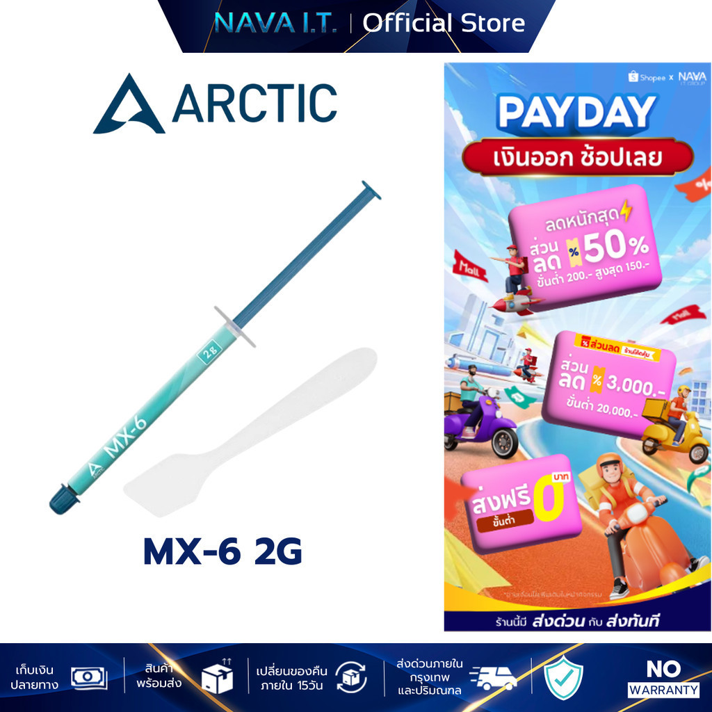 Arctic ซิลิโคน MX-6 2g Thermal compound