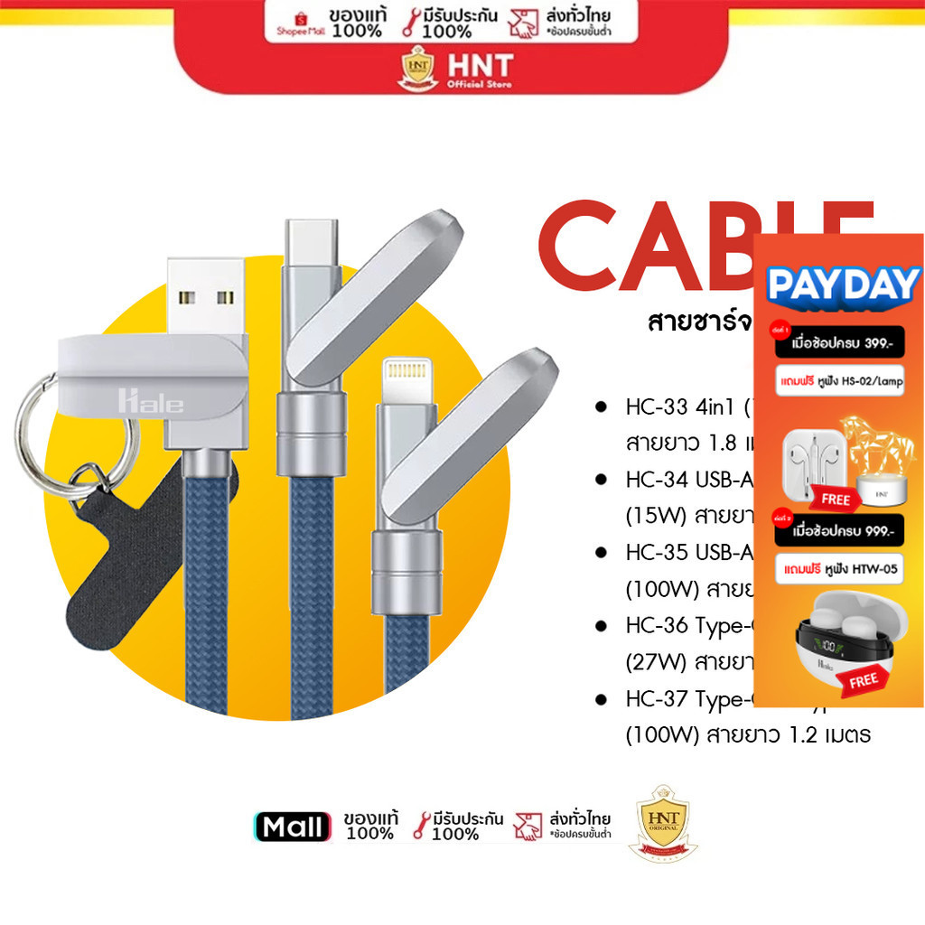 Hale Cable สายชาร์จเร็วแบบเชือกถัก มี5 รุ่น สายยาว 1.2M,1.8M กำลังไฟ 27W-100W HC-33,34,35,36,37