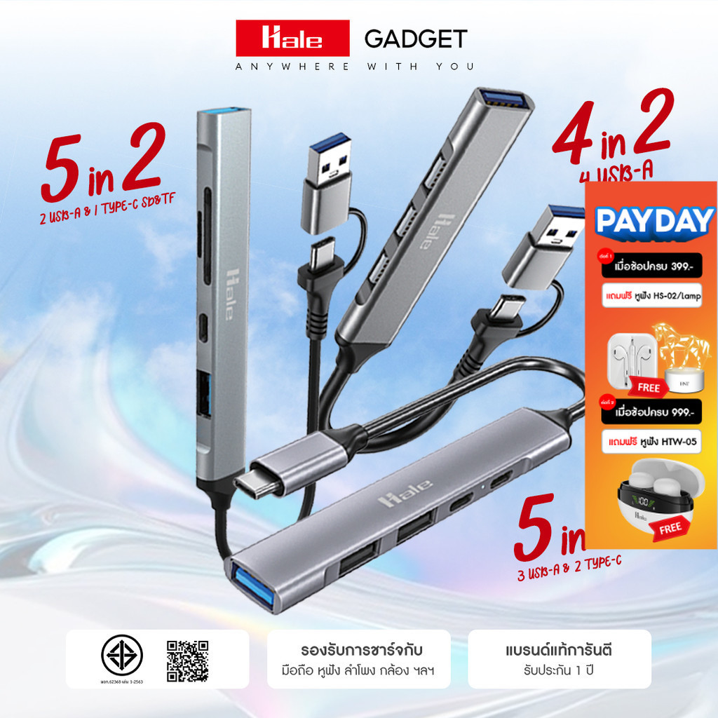 Hale Hub 3แบบ ในตัวเลือก สําหรับโอนถ่ายข้อมูลแล็ปท็อป Notebook ,PC HG-01,02.03