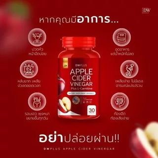 (2แถม2 ) ฟรีไฟเบอร์อีก2ซอง Applecider Dw 4กะปุก 120แคปซูล (รวม6ชิ้น)