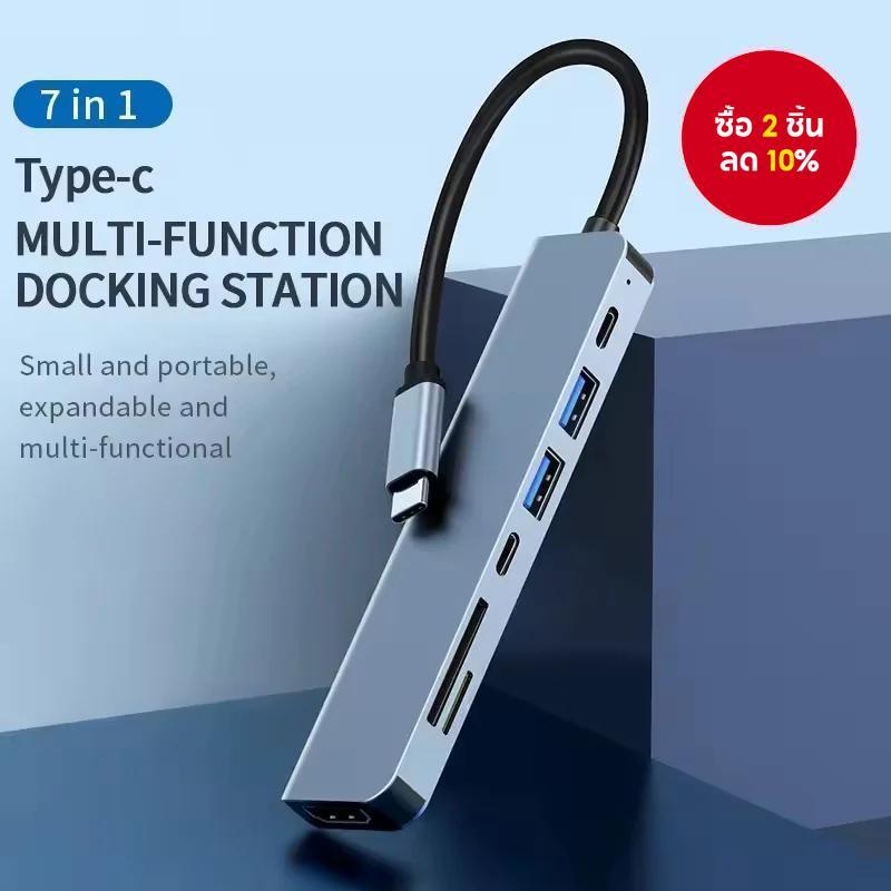 ฮับ Type-C 7-in-1 พร้อม HDMI 2.0 4K30Hz, PD100W, USB2.0, USB3.0 และ SD/TF การ์ดรีดเดอร์สำหรับ OTG