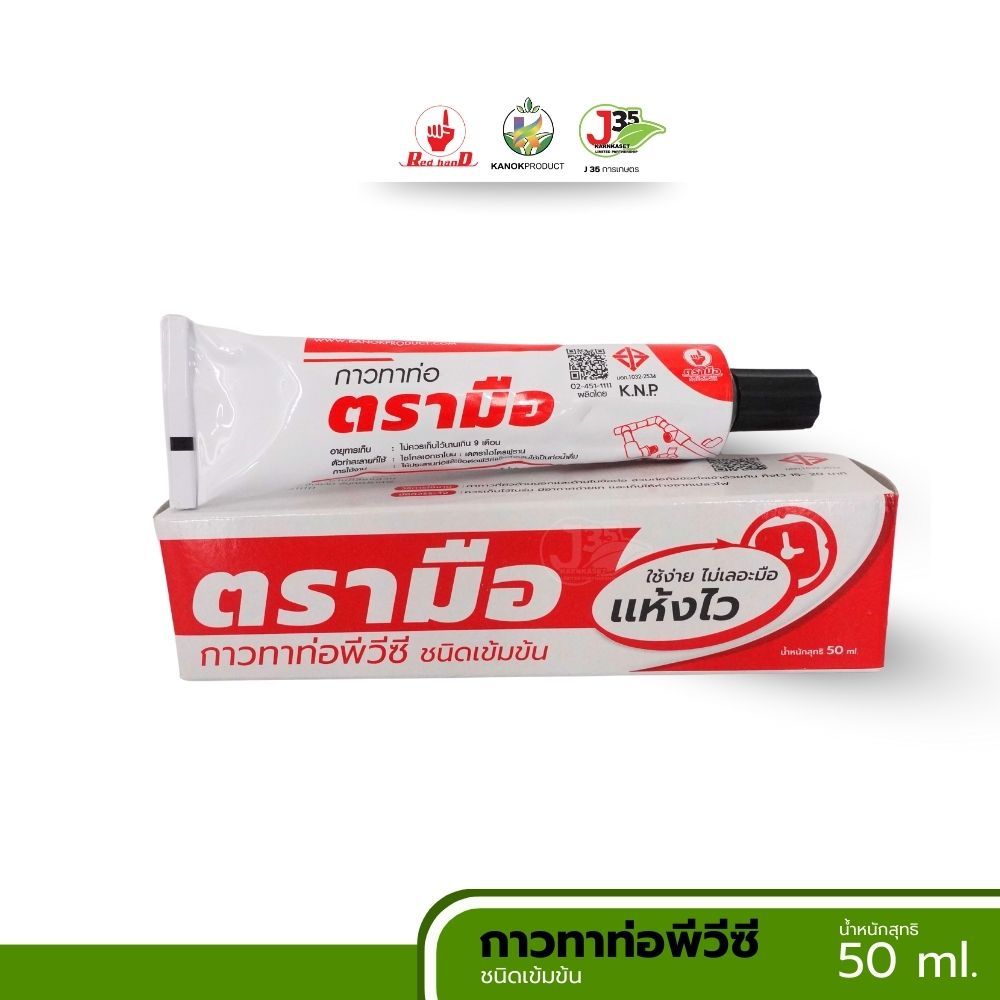 KANOK กาวทาท่อ PVC 50 ML. แห้งไว ไม่เลอะมือ ใช้งานง่าย กาวแบบหลอด กาวPVC ตรามือ