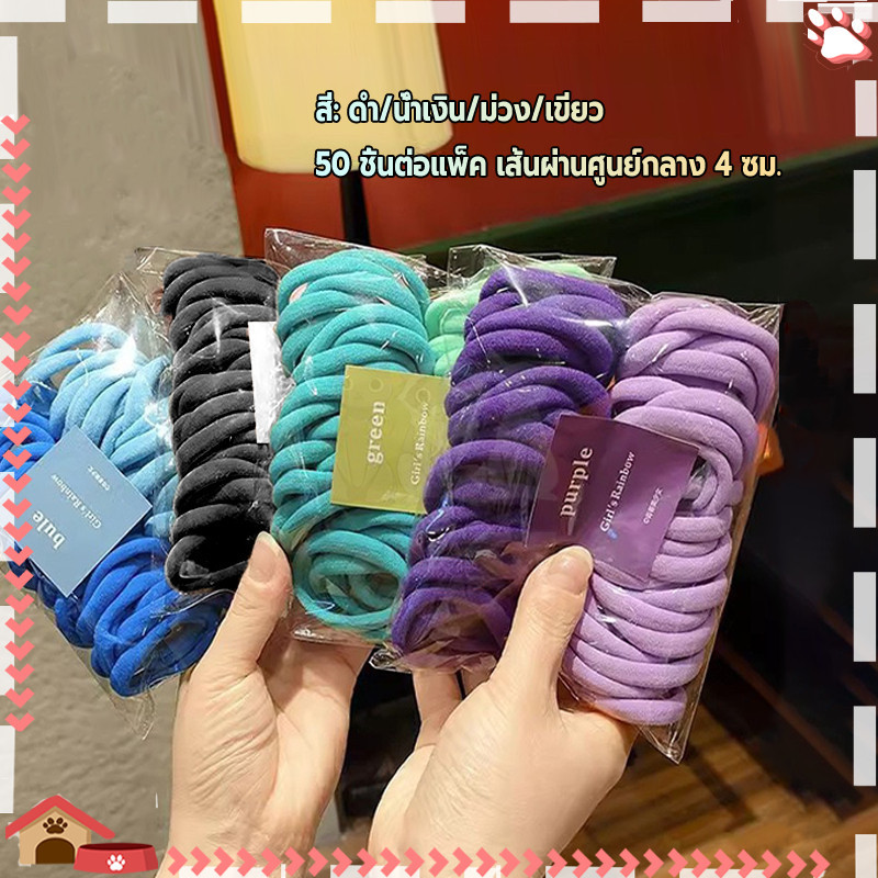ยางรัด 50 แถบ ยางรัดผมยืดหยุ่นสูง สำหรับผู้หญิง ใช้ประจำวัน นุ่มนวลไม่ทำร้ายเส้นผม ราคา ถูกที่สุด ดีลบีเคเค แกลเลอรีภาพที่ 8