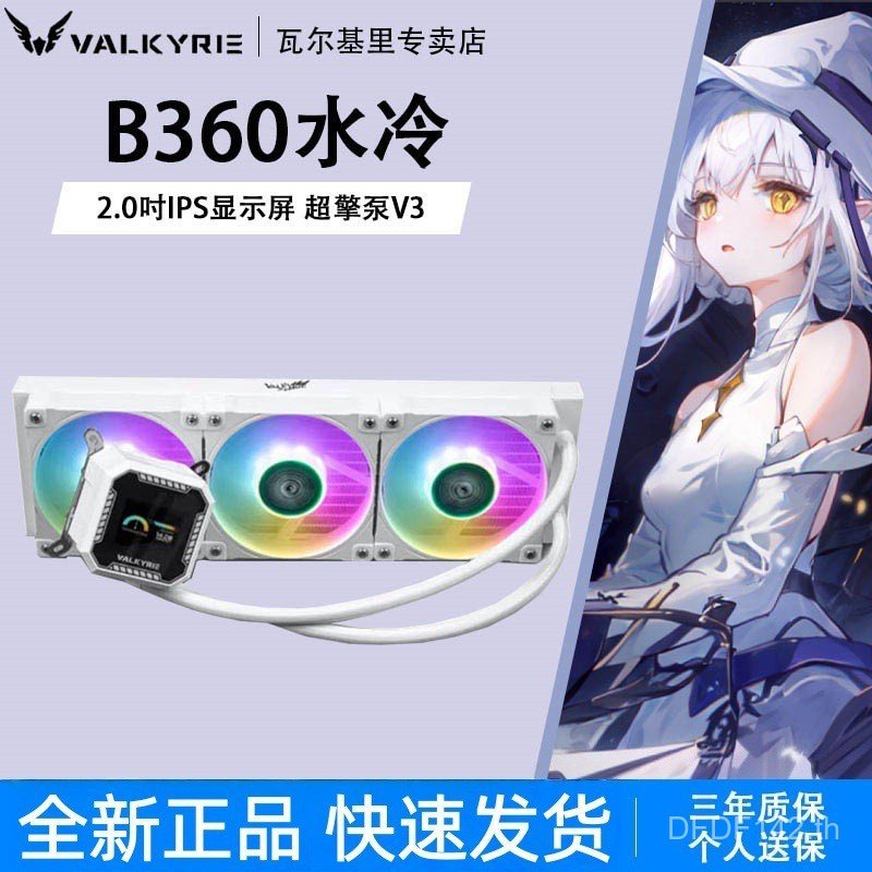 VK Valkyrie B360 แบบบูรณาการ Water Cooling ARGB พัดลมหน้าจอ IPS จอแสดงผลคอมพิวเตอร์ B240GT Water Coo