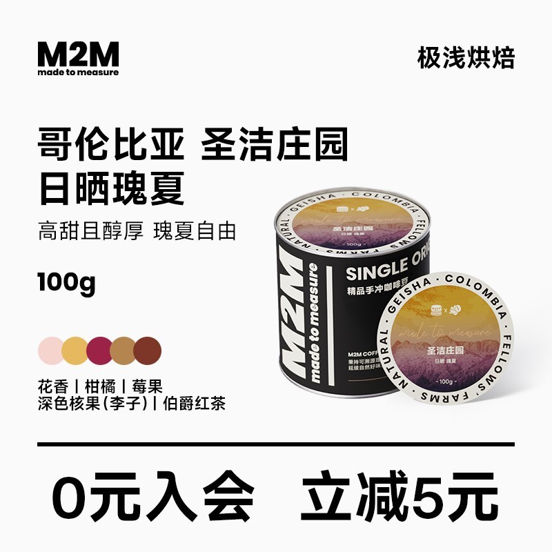 M2M Geisha เมล็ดกาแฟ Colombia Shengjie Manor Sun-dried Premium Hand-brewed เมล็ดกาแฟผงกาแฟบดสด 9DY7