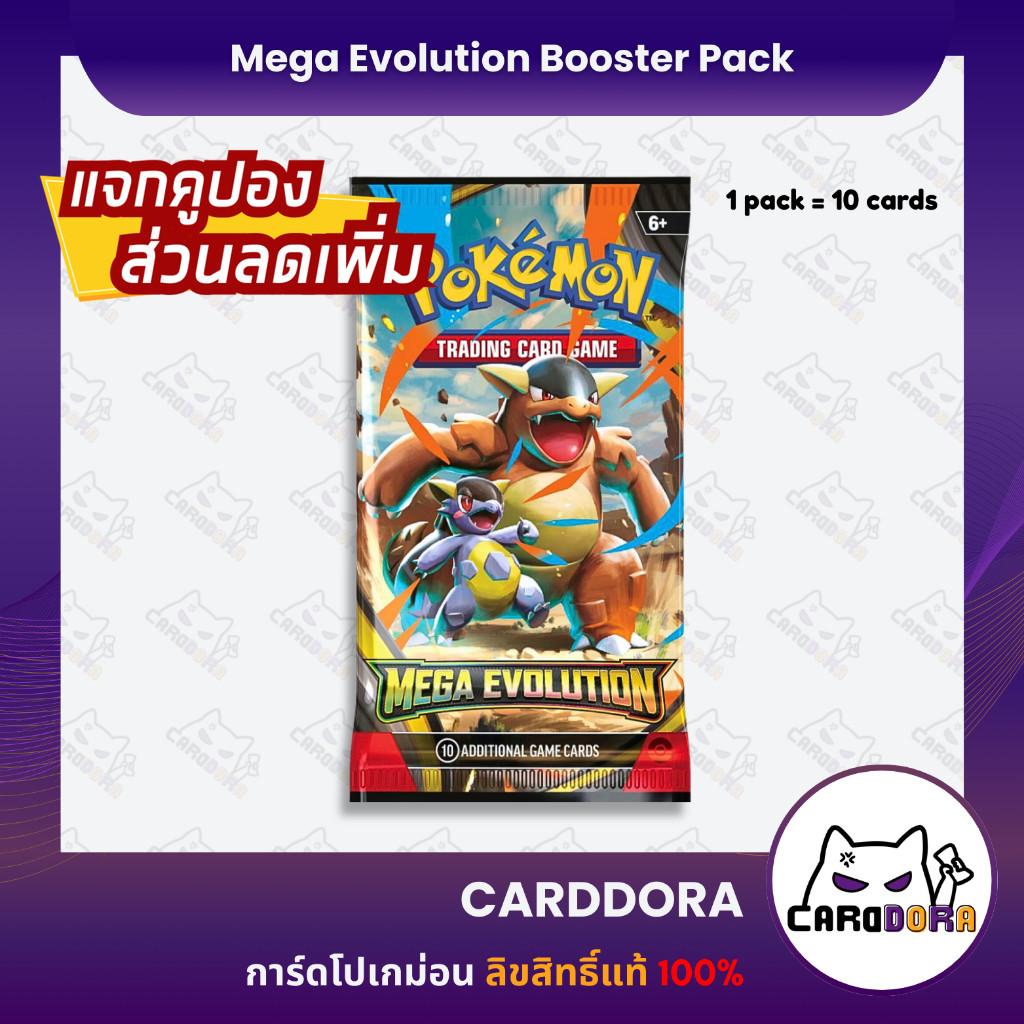 [พร้อมส่ง][Pokemon ENG] Mega Evolution Booster Pack ซองสุ่ม การ์ดโปเกมอน ภาษาอังกฤษ ของแท้ 100% (ME01)
