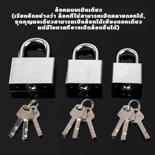 【BLISS】แม่กุญแจชุด Key set สีสเตนเลส สีเงิน/ทอง กุญแจ สามารถใช้ร่วมกันได้ กุญแจล็อคอย่างดี