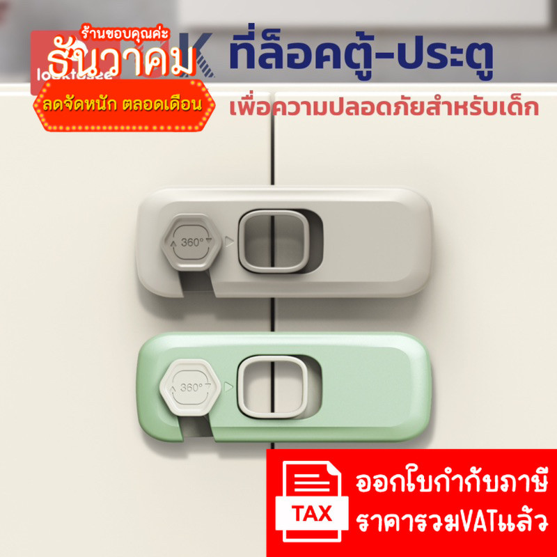 ที่ล็อคประตู ที่ล็อคตู้เย็น ตัวล็อคลิ้นชัก กันเด็กเปิด เพื่อความปลอดภัยสำหรับเด็ก มาตราฐาน UK