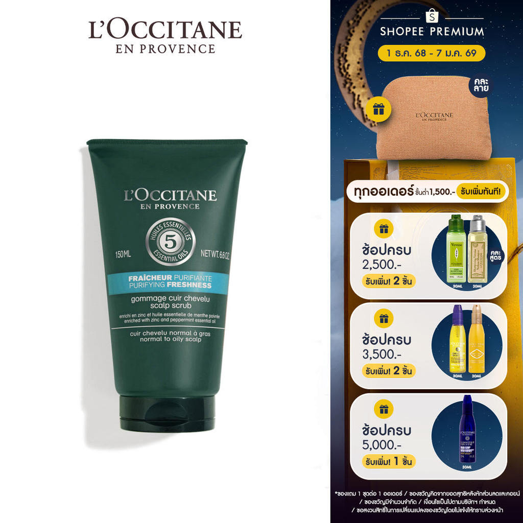 L'Occitane 5 Essential Oils Freshness Scalp Scrub 150ml. สครับทำความสะอาดหนังศีรษะ จากเอสเซนเชียล ออยล์ 5 ชนิด 150มล.