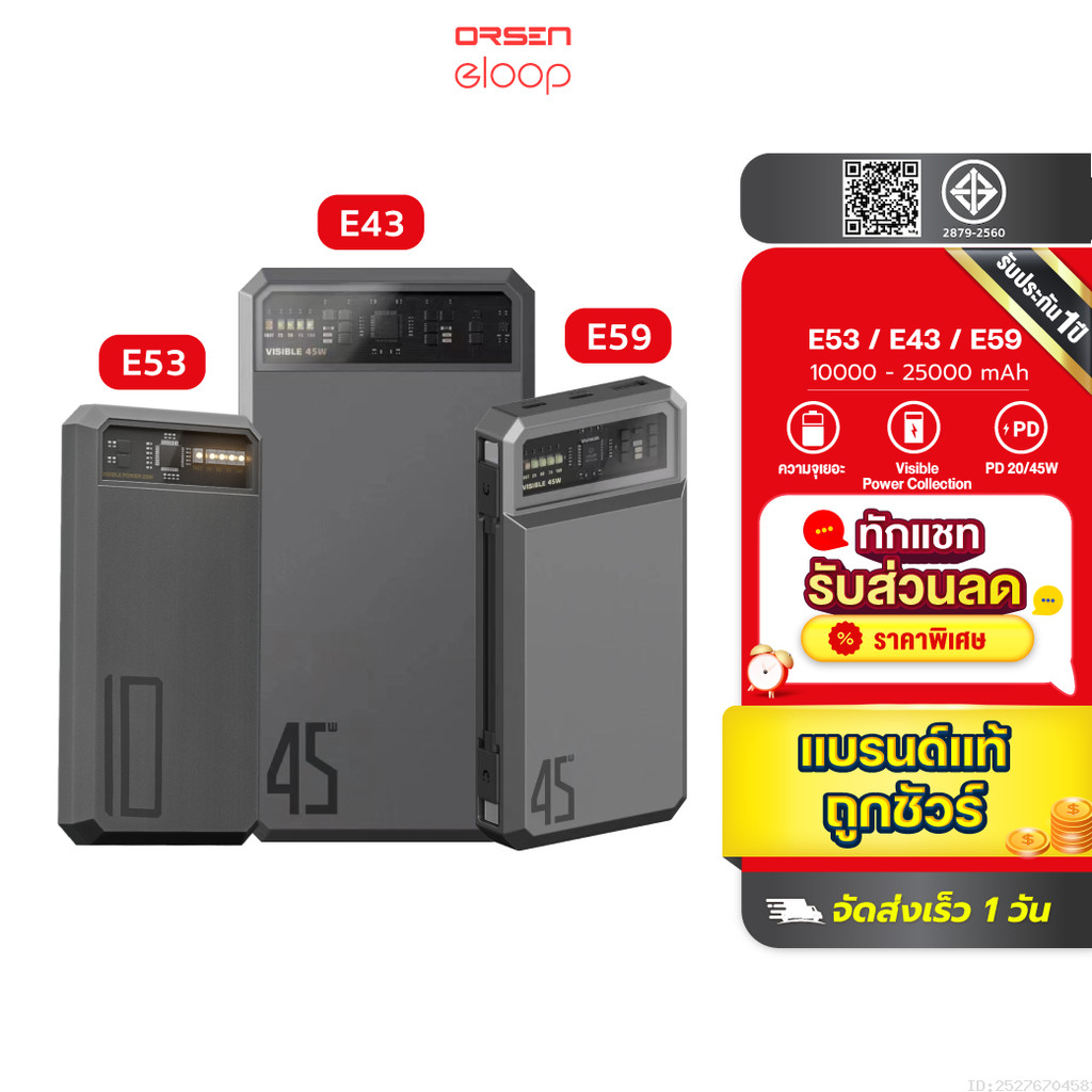 [489บ.สุดคุ้ม] Orsen by Eloop E53 E43 E59 10000mAh 20000mAh 25000mAh แบตสำรอง Powerbank ชาร์จเร็ว 20W 45W