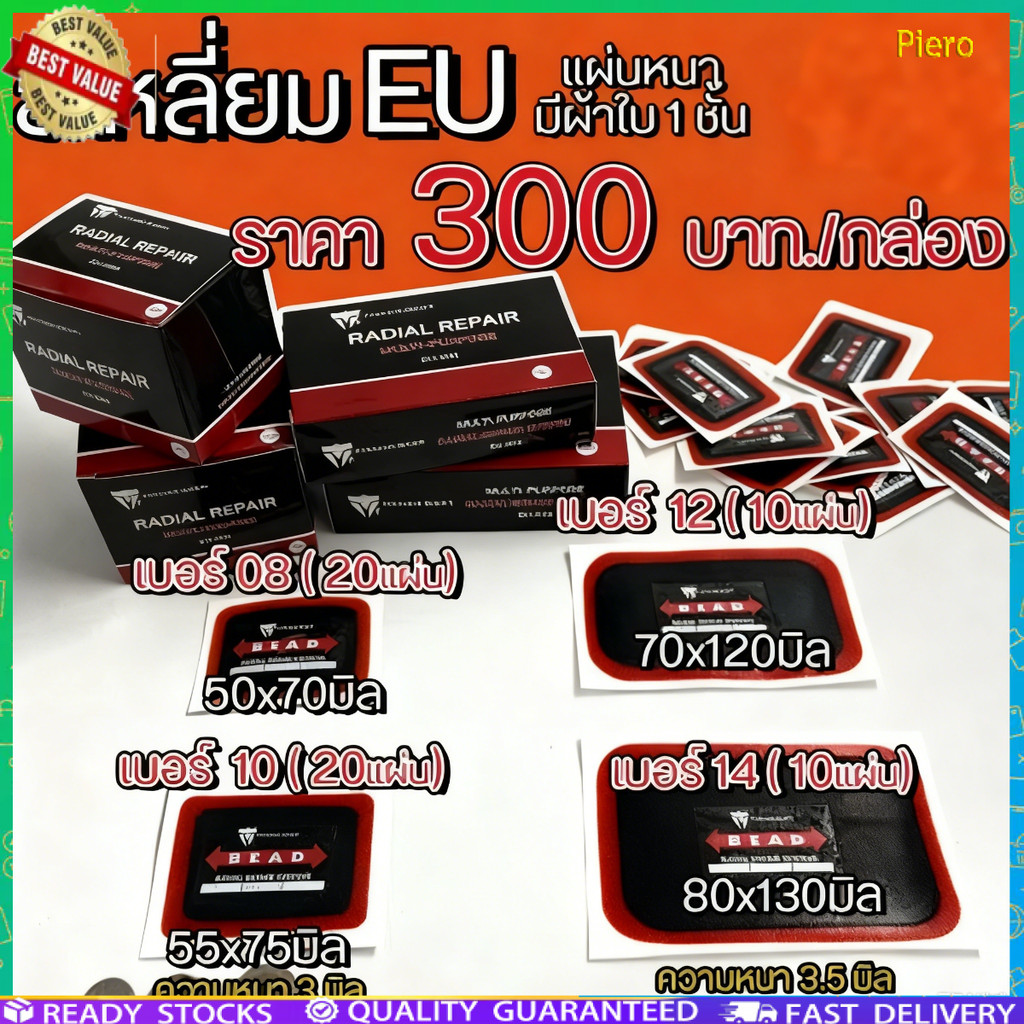 แผ่นปะยาง สติมปะยาง KDS-08 (ขนาด50x70มิล) 20แผ่น KDS-10 (ขนาด55x75มิล) 20แผ่น KDS-12 (ขนาด70x120มิล)