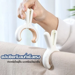 ที่หนีบผ้า พลาสติก คลิปหนีบผ้า ตัวหนีบผ้า กิ๊ฟหนีบผ้า กิ๊บหนีบผ้า กิ๊บหนีบผ้าตัวใหญ่ ที่หนีบ ผ้าห่ม คลิปกันลม กันลื่น