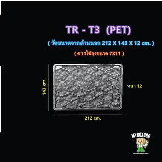 ถาดพลาสติก ถาดพลาสติกPet ถาดปลาหมึก ถาดรองถุง ถาดรองอาหาร แพ็คละ100ใบ