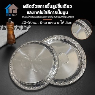 จานสแตนเลส ทรงกลมแบน ถาดสแตนเลส สีเงิน ลายแอปเปิ้ล ผลิตด้วยการขึ้นรูปชิ้นเดียว และเทคโนโลยีการปั๊มนูน มี 6 ขนาดให้เลือก