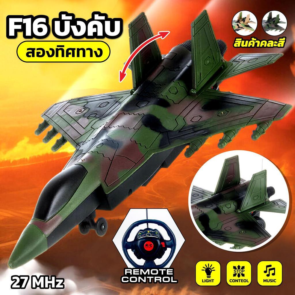 F16 บังคับสองทิศทางกล่อง 27 MHz รีโมทคอนโทรล AH065648