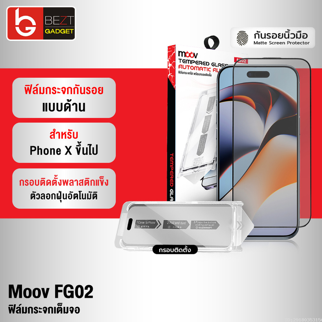 [แพ็คส่ง 1 วัน] Moov FG02 ฟิล์มกระจกกันรอย ฟิล์มด้าน For iPhone X-17 Pro Max ฟิล์มไอโฟน ติดง่าย ติดอ