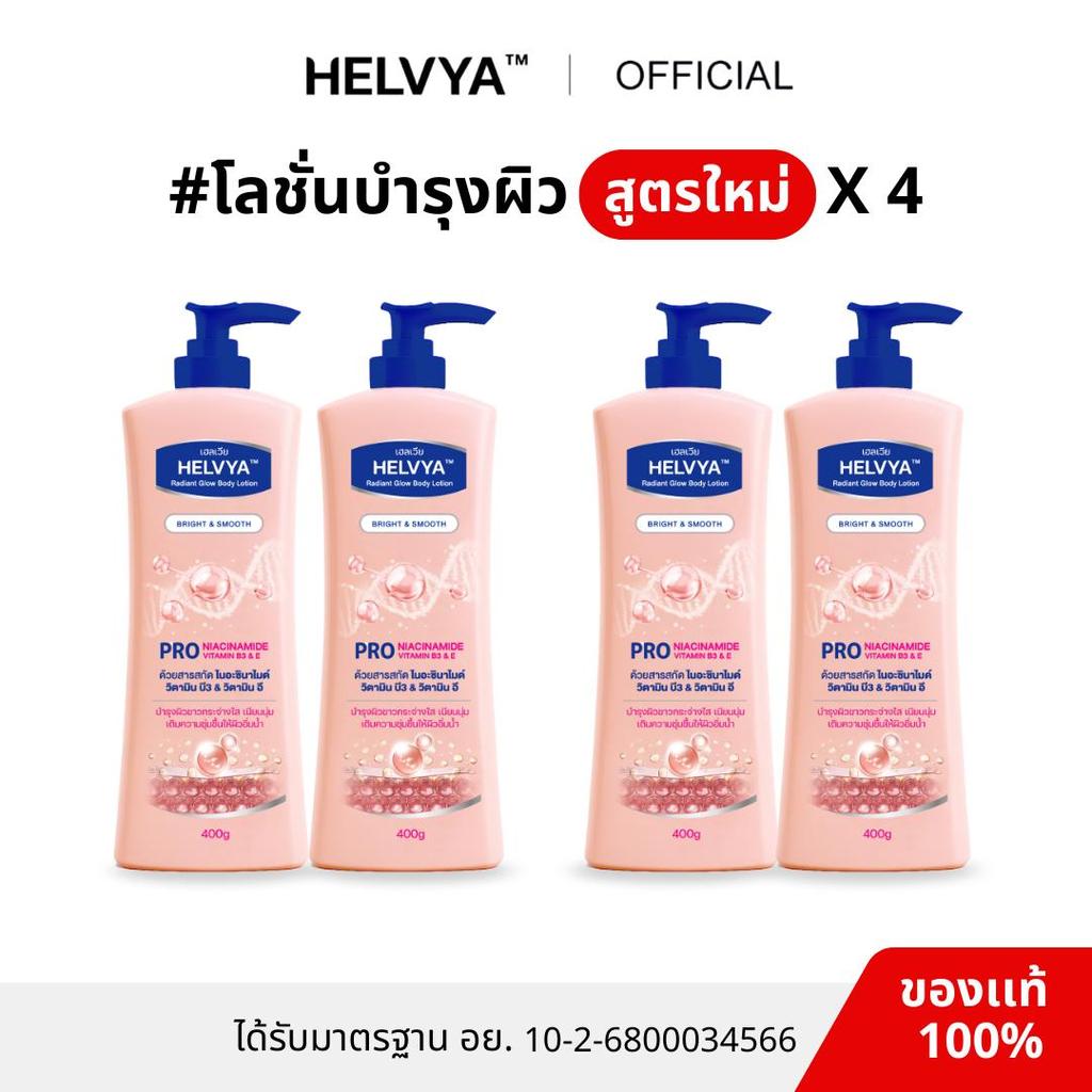 ซื้อ 2เเถม2 โลชั่นน้ำหอมบำรุงผิว (มี อย.ไทย) สูตรใหม่ ผิวกระจ่างใส นุ่ม ชุ่มชื้นยาวนาน ไม่เหนียว ขวดใหญ่ 400g (มีส่งฟรี)