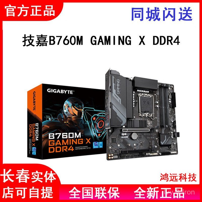 Gigabyte/Gigabyte B760M GAMING X DDR4 เมนบอร์ดคอมพิวเตอร์เดสก์ท็อปที่ใช้งานได้ใหม่เอี่ยมรองรับรุ่นที