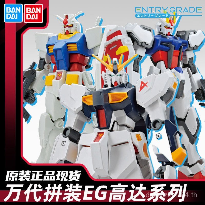 EG RX-78-2 Yuanzu อุปกรณ์เต็ม Niu Gundam . Strike Flying Wing Gundam Assembly Model Movable Dare