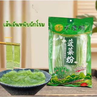 เส้นมันหนึบ (คละ4ห่อ) ฟักทอง มันม่วง เผือก ผักโขม อร่อยเหนียวหนึบ
