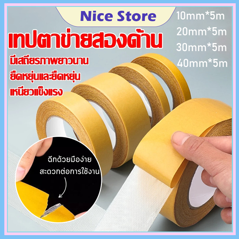 NICE เทปกริดสองด้าน เทปตาข่ายโปร่งแสงสําหรับงานหนัก กันน้ําไร้ร่องรอย เทปความหนืดสูง เทปกาวพรมที่มีประสิทธิภาพ