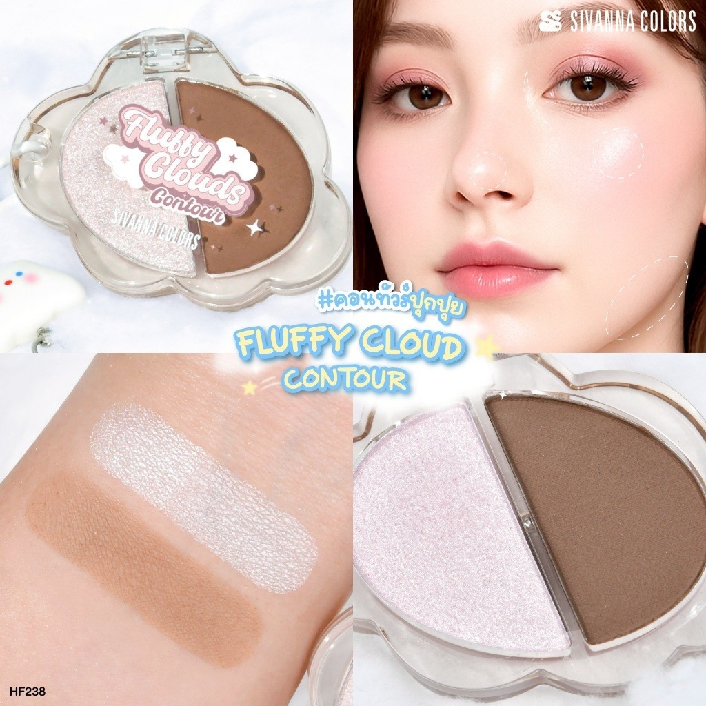 Sivanna Colors Fluffy Cloud Contour  คอนทัวร์ เนื้อฝุ่นเนียนละเอียด เกลี่ยง่าย (HF238) - รูปที่ 3