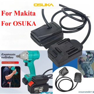 MAKITA/OSUKA 2026ออกแบบมาเป็นพิเศษสําหรับ ใครจากไป/ดู อะแดปเตอร์ห้อยเอว 1.2 เมตรนี้จับคู่กับแบตเตอรี่ ใครจากไป ปลดปล่อยมือ สําหรับงานกลางแจ้งระดับความสูงสู