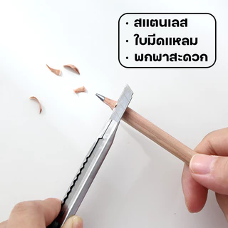 มีดคัตเตอร์สแตนเลส พกพา13cm ตัดกระดาษ/เทปกาว แกะพัสดุ เหลาดินสอ