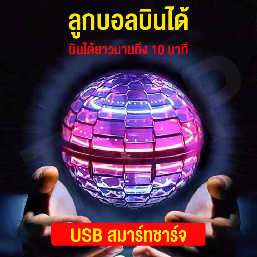 ข้อเสนอมีเวลาจำกัด- Eliya Children's Toys, Magic Flying Ball, Flying Ball, Rotating Ball, Humming Ba