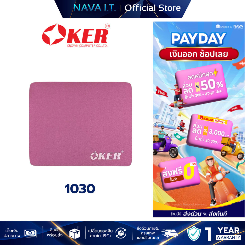 OKER 1030 PINK OPTICAL MOUSE PAD แผ่นรองเม้าส์ รับประกัน 1ปี
