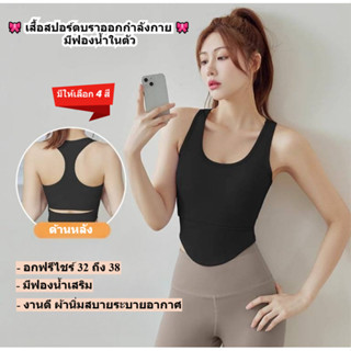 🎀MKL🎀 เสื้อสปอร์ตบราออกกำลังกาย มีฟองน้ำ สไตล์เสื้อชั้นใน เห…